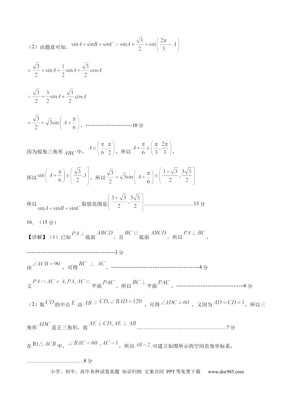高考数学模拟卷（广东专用）模拟卷04（广东专用）-（参考答案）.docx