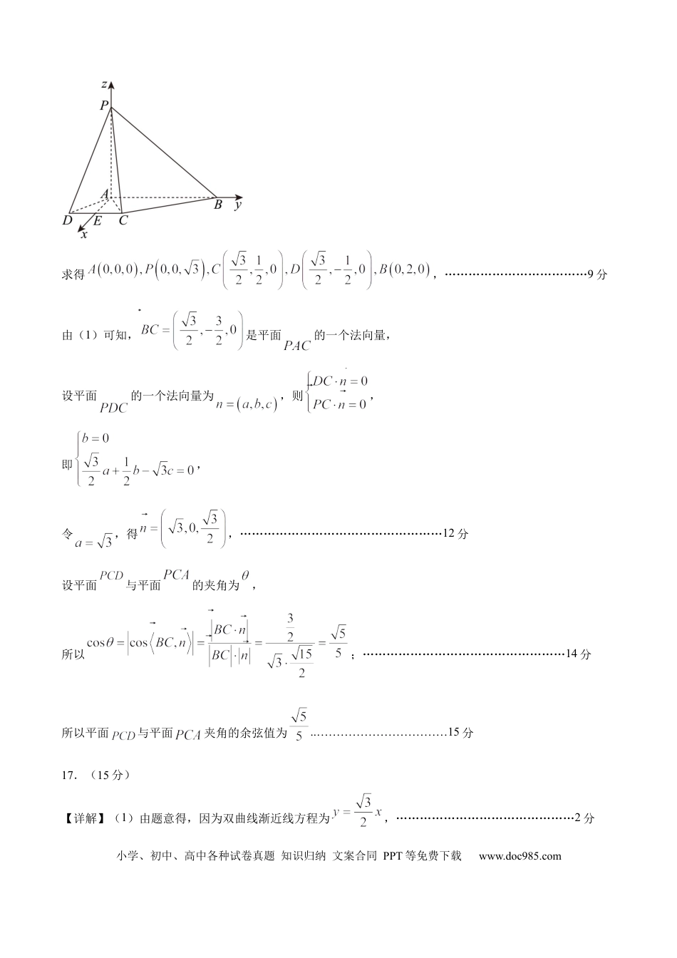 高考数学模拟卷（广东专用）模拟卷04（广东专用）-（参考答案）.docx