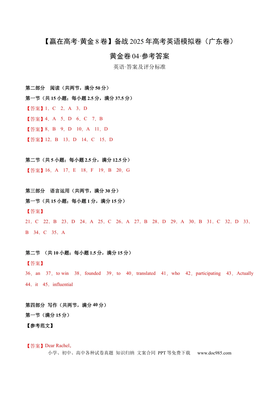 高考英语模拟卷（广东专用）模拟卷04-（广东卷）（参考答案）.docx