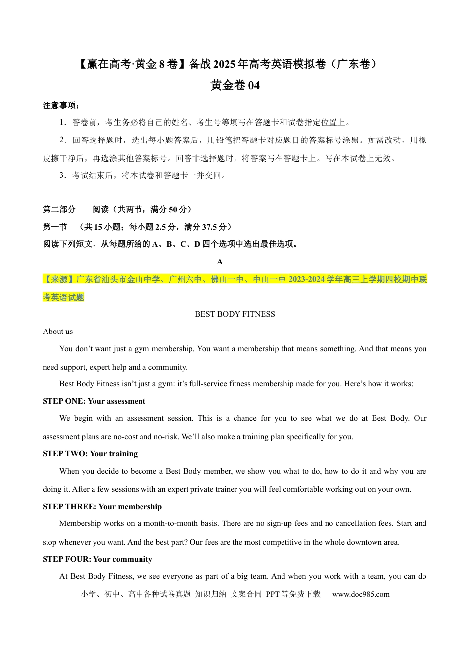 高考英语模拟卷（广东专用）模拟卷04-（广东卷）（解析版）.docx