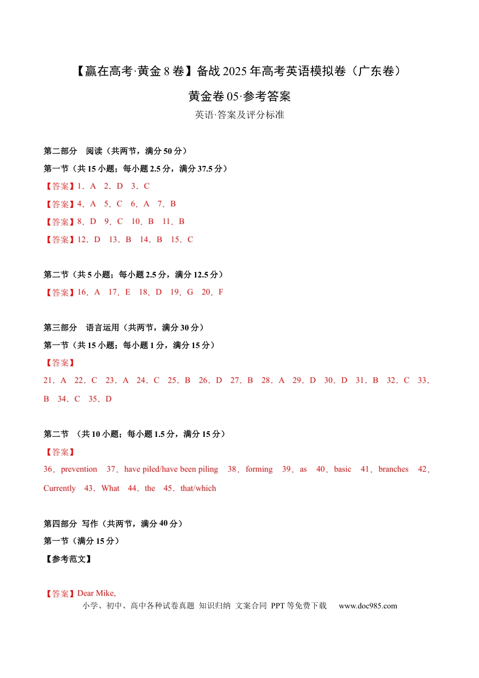 高考英语模拟卷（广东专用）模拟卷05-（广东卷）（参考答案）.docx