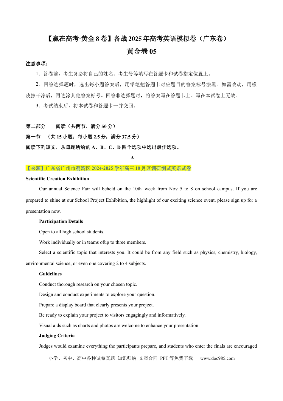 高考英语模拟卷（广东专用）模拟卷05-（广东卷）（原题版）.docx