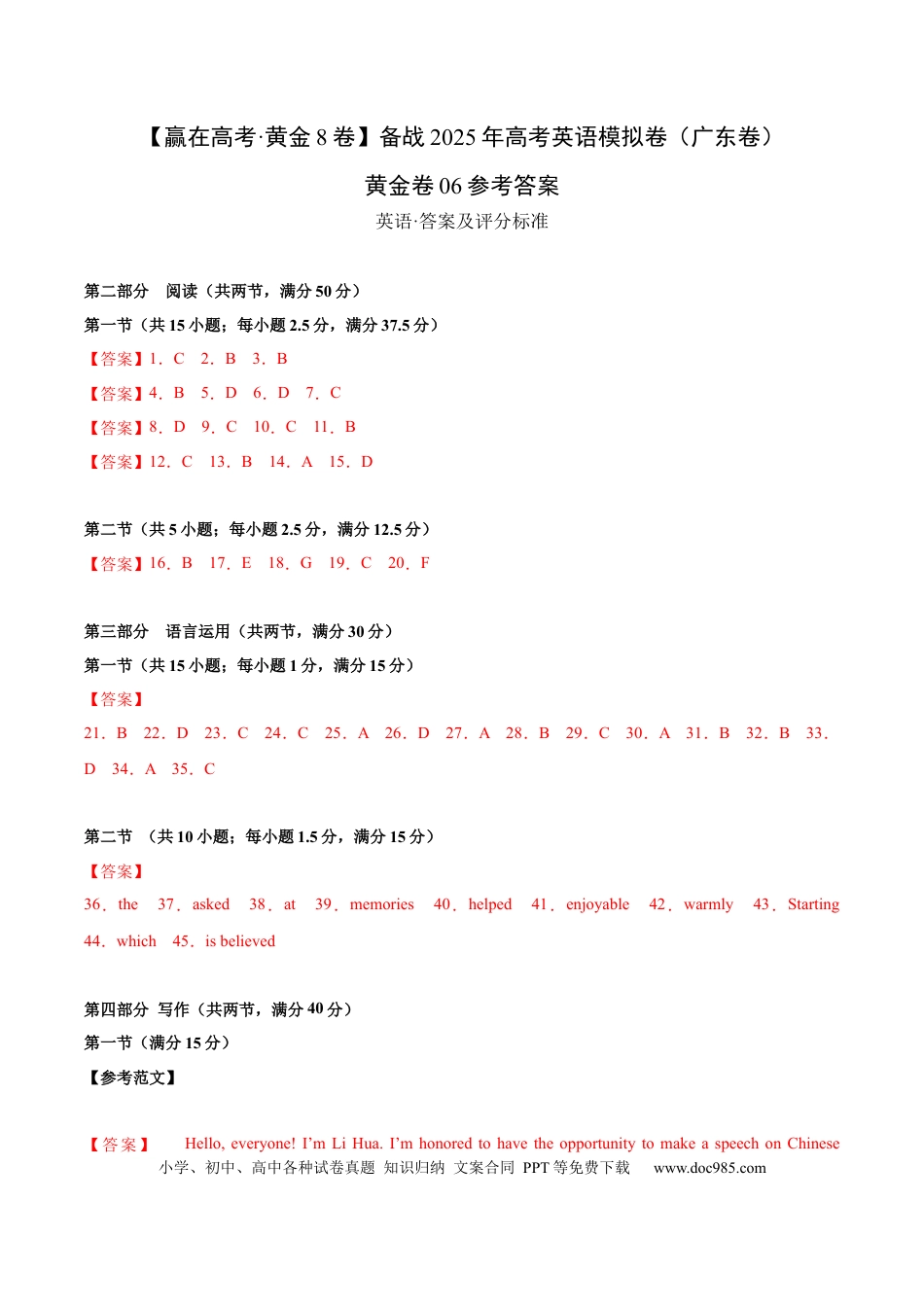 高考英语模拟卷（广东专用）模拟卷06-（广东卷）（参考答案）.docx