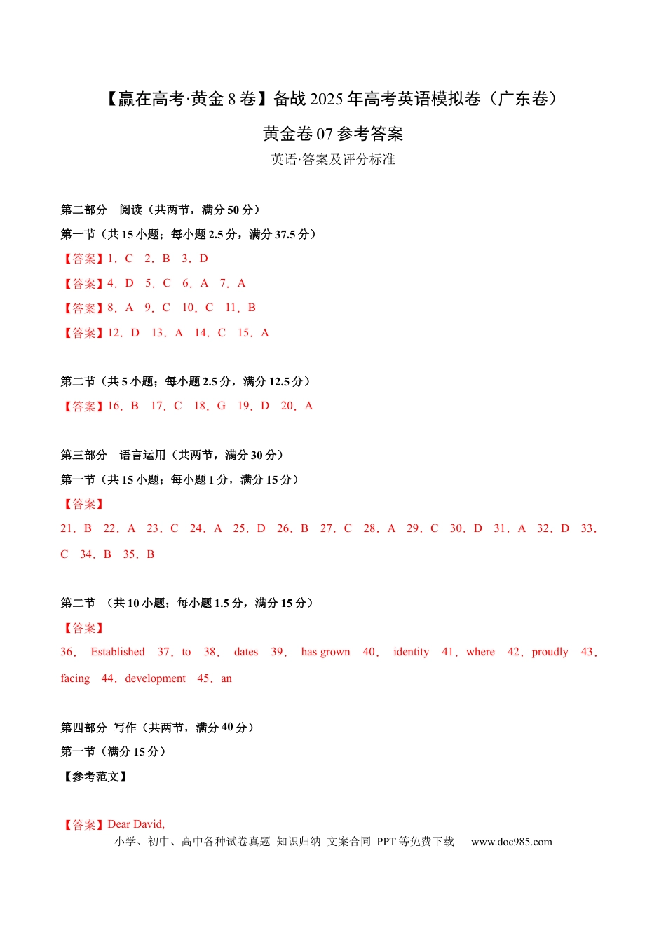 高考英语模拟卷（广东专用）模拟卷07-（广东卷）（参考答案）.docx