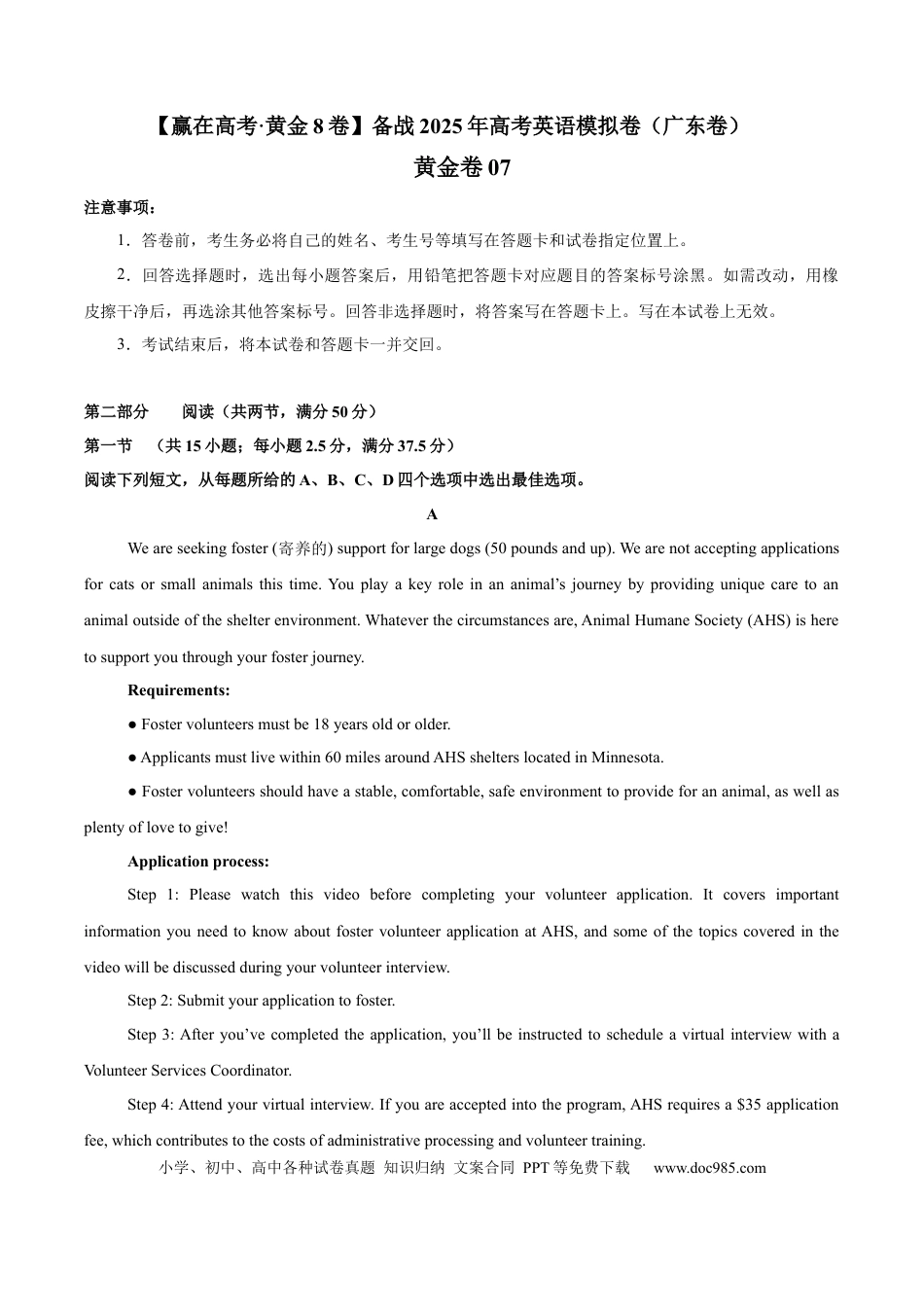 高考英语模拟卷（广东专用）模拟卷07-（广东卷）（考试版）.docx