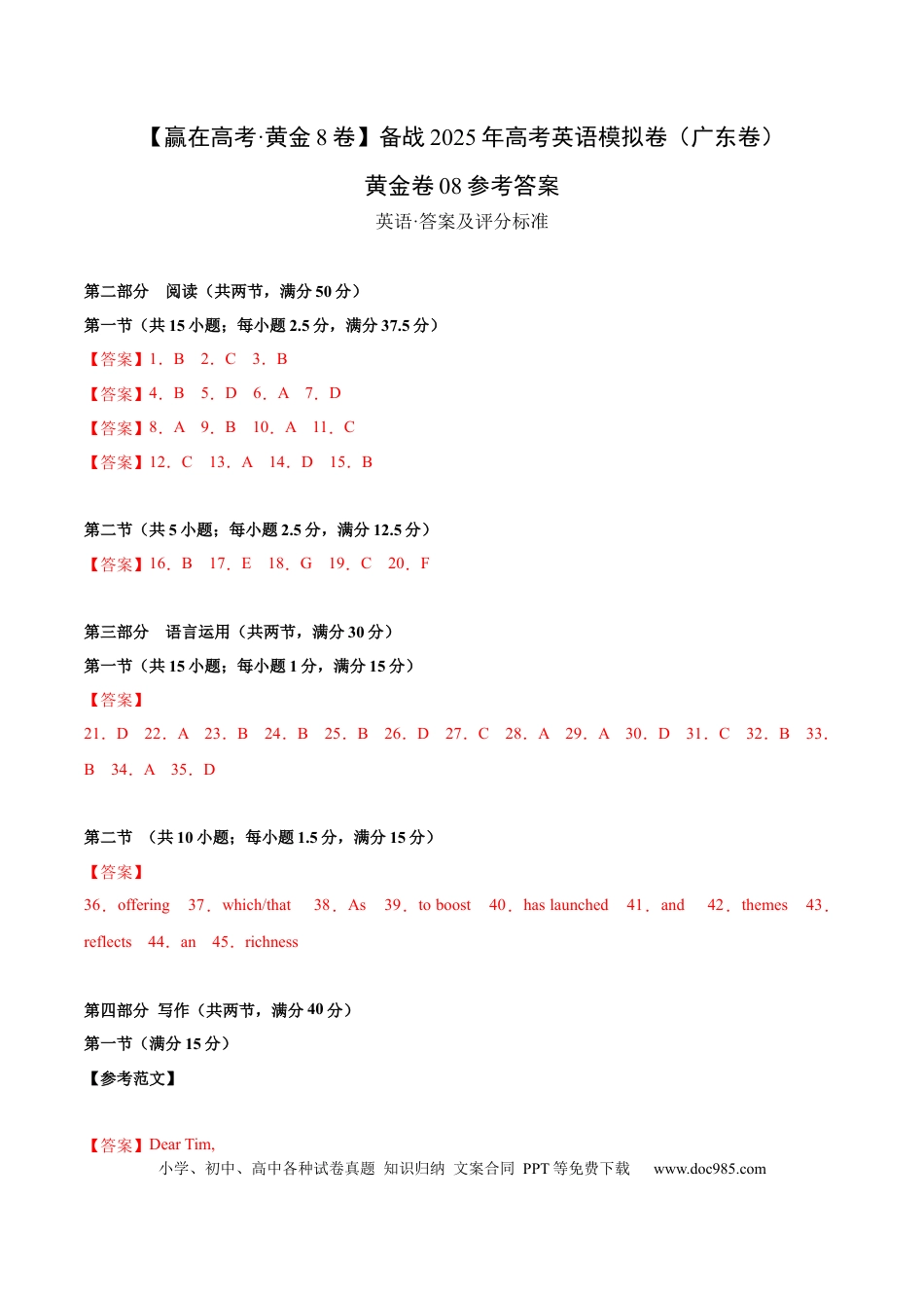 高考英语模拟卷（广东专用）模拟卷08-（广东卷）（参考答案）.docx