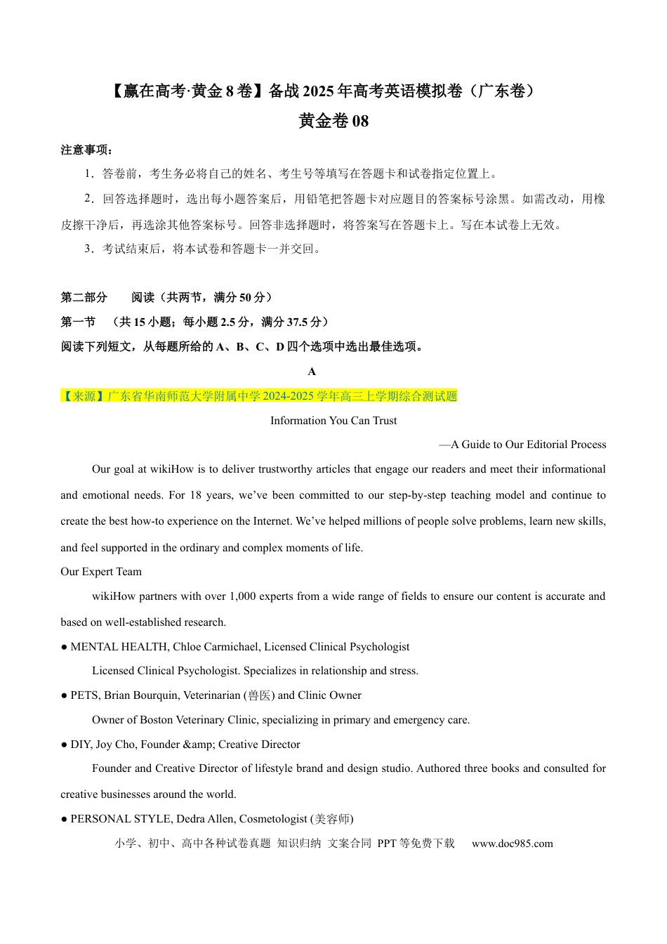 高考英语模拟卷（广东专用）模拟卷08-（广东卷）（考试版）.docx