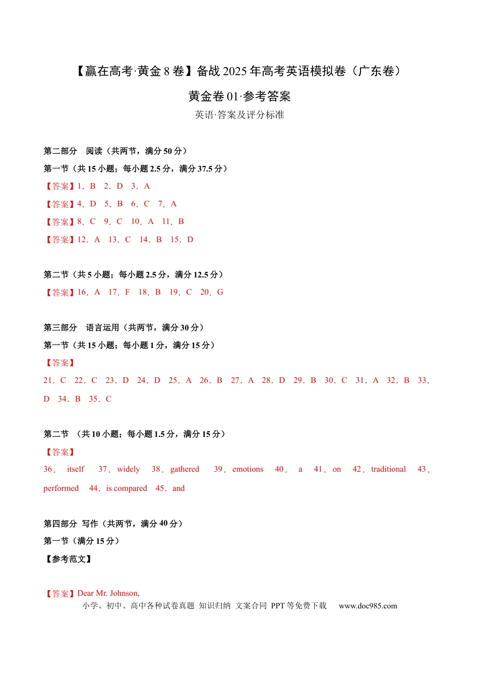 高考英语模拟卷（广东专用）模拟卷01-（广东卷）（参考答案）.docx