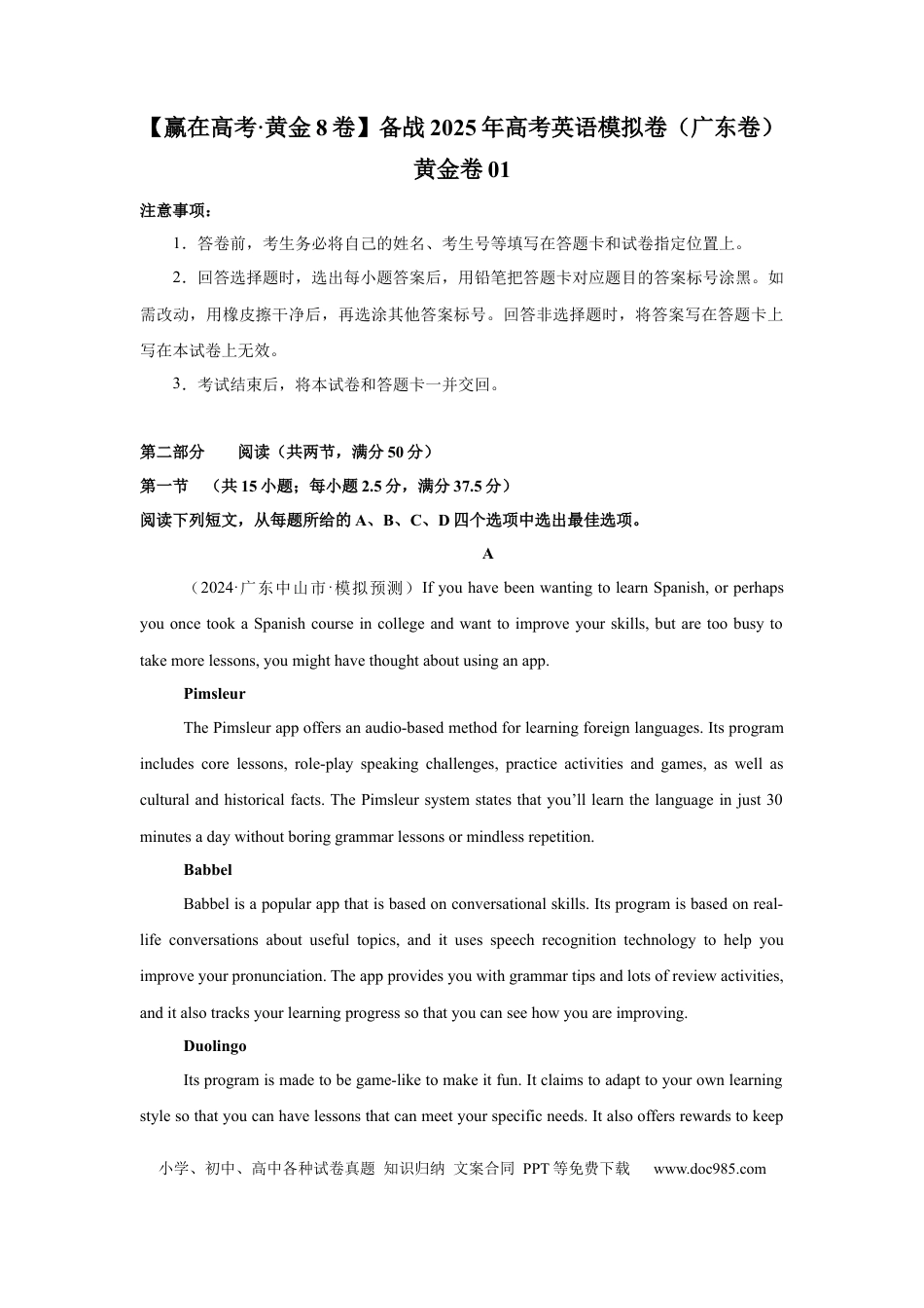 高考英语模拟卷（广东专用）模拟卷01-（广东卷）（解析版）.docx