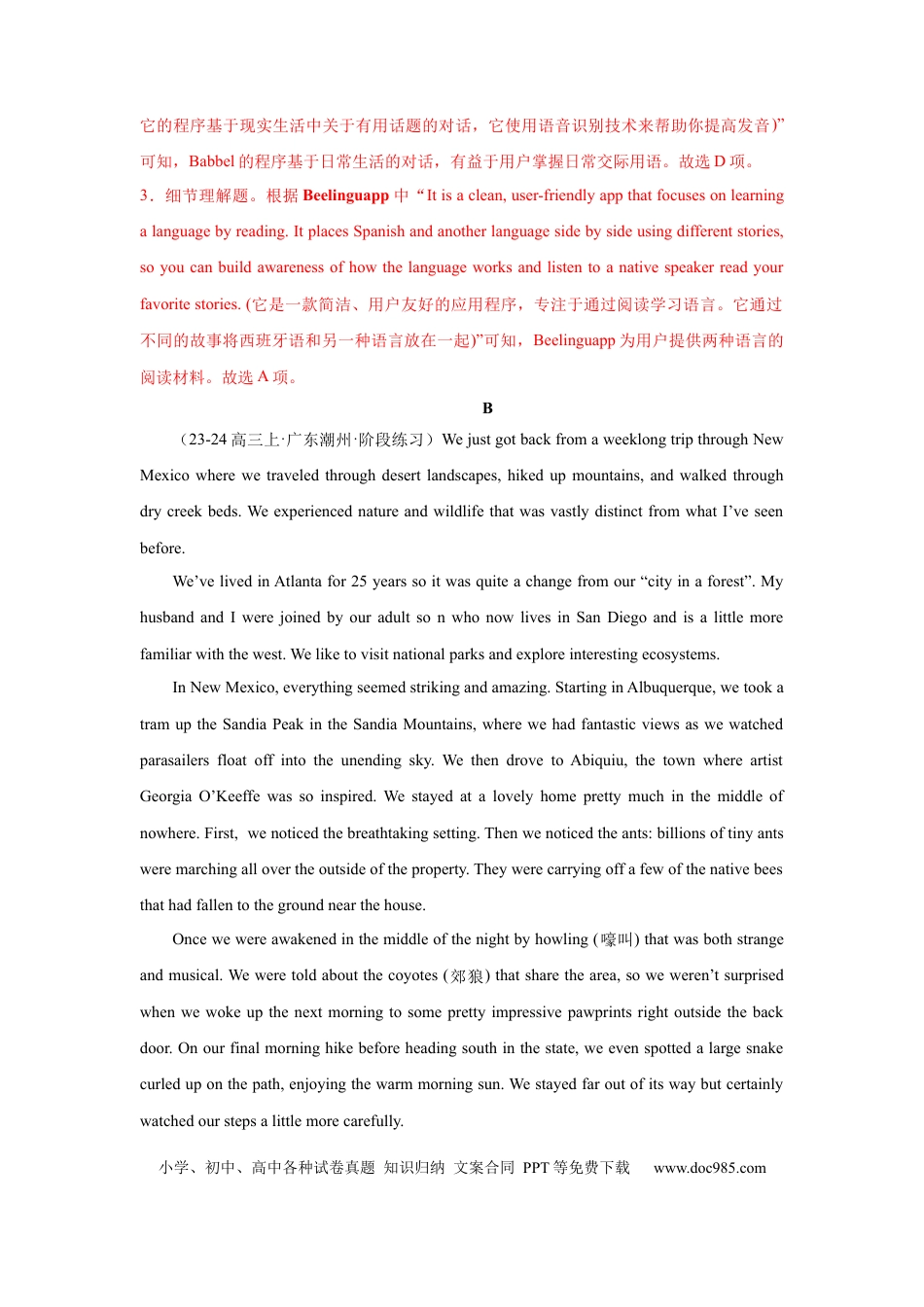 高考英语模拟卷（广东专用）模拟卷01-（广东卷）（解析版）.docx