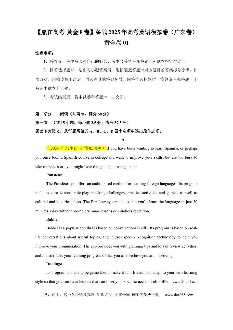 高考英语模拟卷（广东专用）模拟卷01-（广东卷）（考试版）.docx