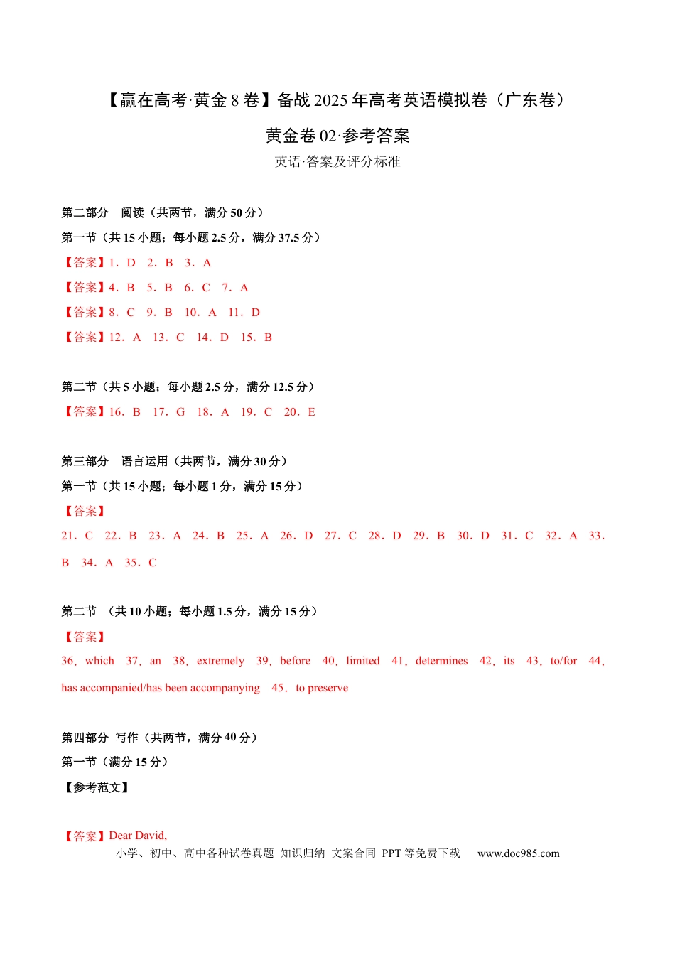 高考英语模拟卷（广东专用）模拟卷02-（广东卷）（参考答案）.docx