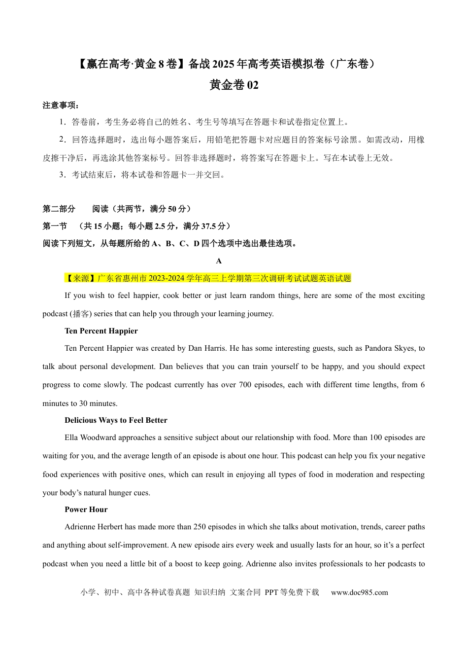 高考英语模拟卷（广东专用）模拟卷02-（广东卷）（解析版）.docx