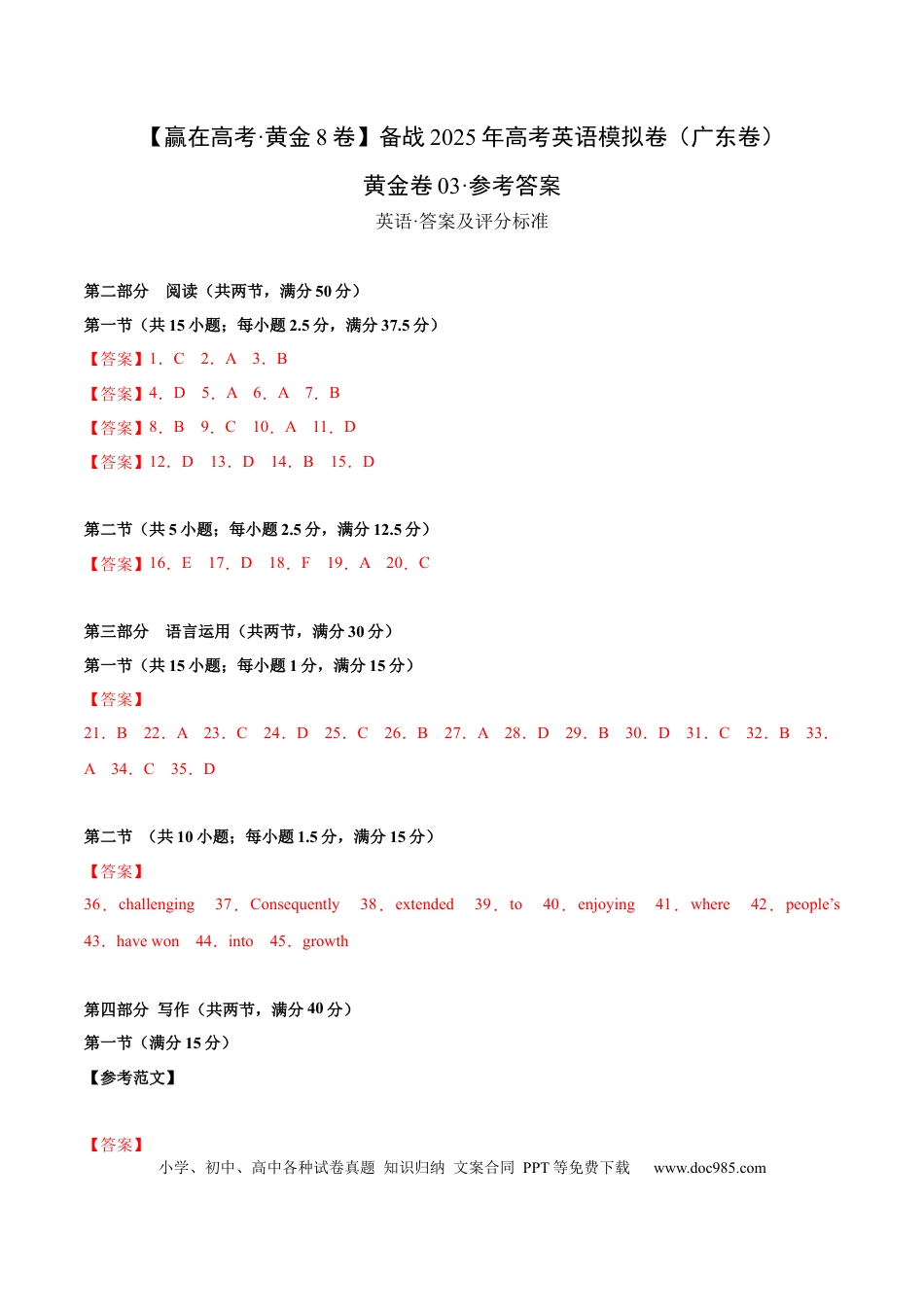 高考英语模拟卷（广东专用）模拟卷03-（广东卷）（参考答案）.docx