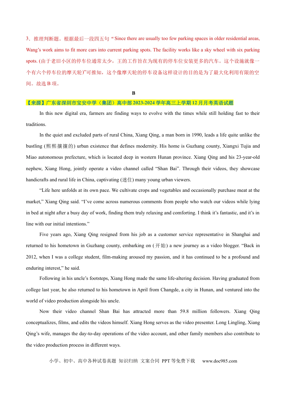 高考英语模拟卷（广东专用）模拟卷03-（广东卷）（解析版）.docx