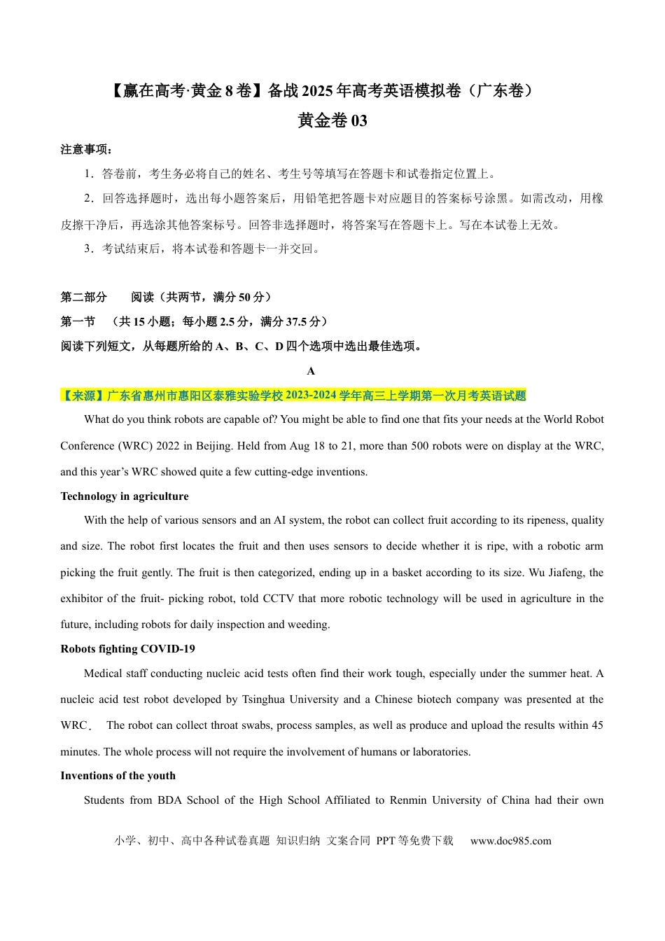 高考英语模拟卷（广东专用）模拟卷03-（广东卷）（考试版）.docx