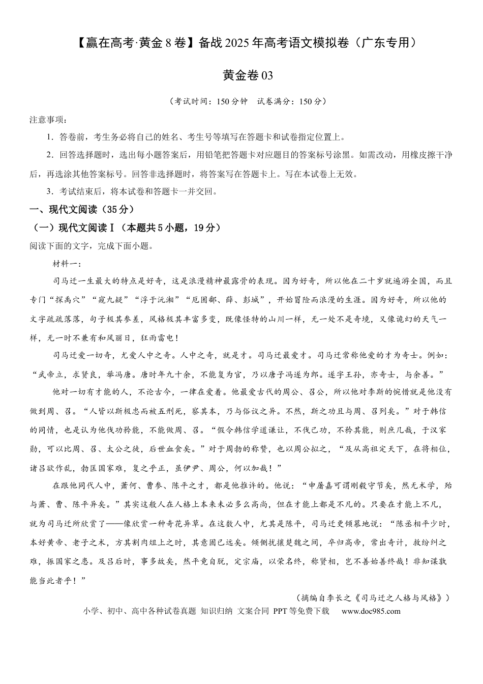 高考语文模拟卷（广东专用）模拟卷03（广东专用）（解析版）.docx