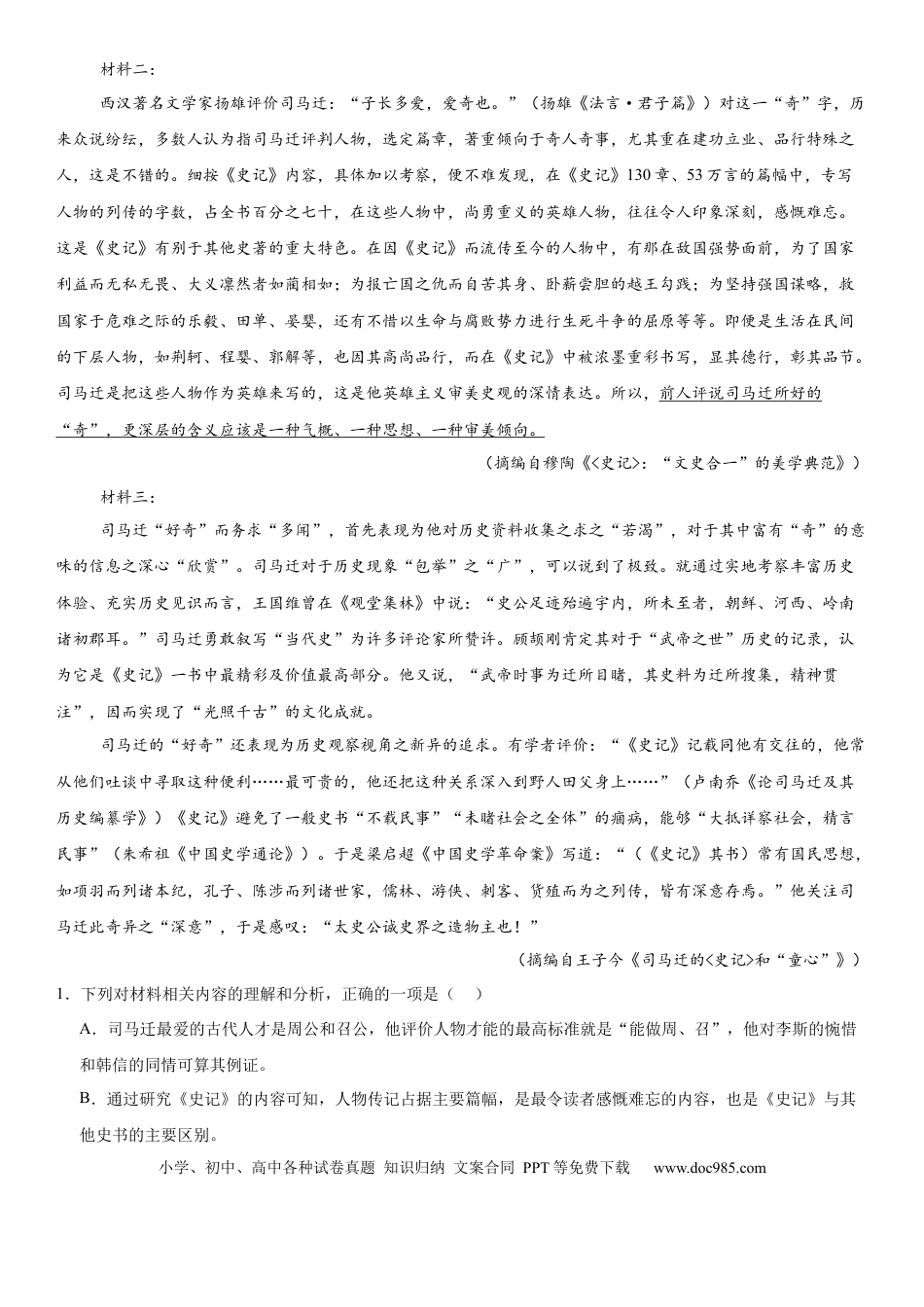高考语文模拟卷（广东专用）模拟卷03（广东专用）（解析版）.docx