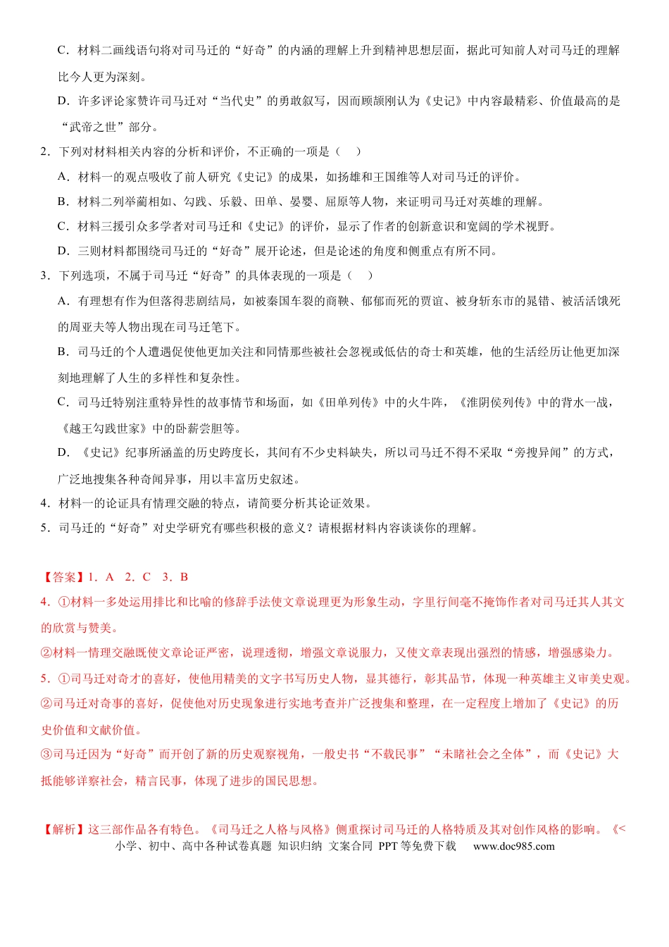 高考语文模拟卷（广东专用）模拟卷03（广东专用）（解析版）.docx