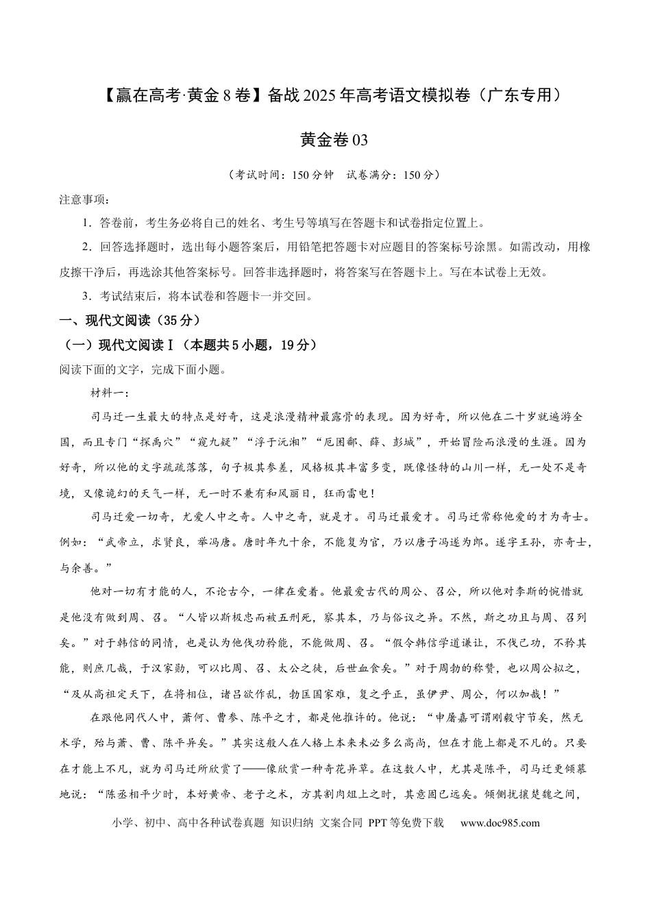 高考语文模拟卷（广东专用）模拟卷03（广东专用）（考试版）.docx