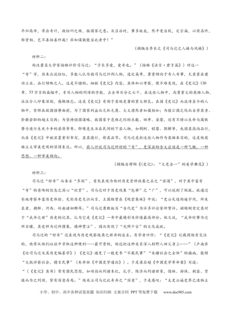 高考语文模拟卷（广东专用）模拟卷03（广东专用）（考试版）.docx