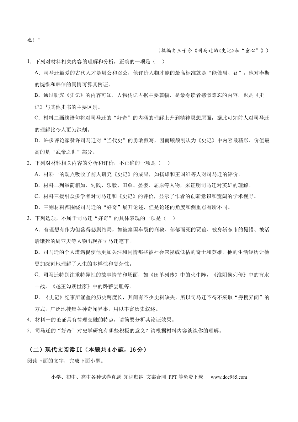 高考语文模拟卷（广东专用）模拟卷03（广东专用）（考试版）.docx