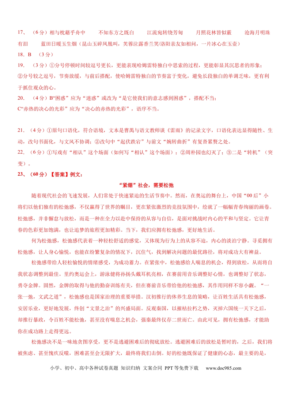 高考语文模拟卷（广东专用）模拟卷04（广东专用）（参考答案）.docx