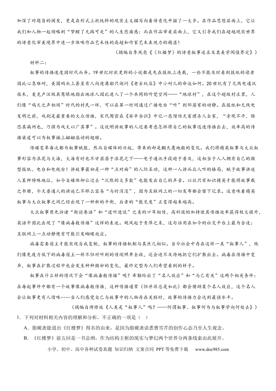 高考语文模拟卷（广东专用）模拟卷04（广东专用）（解析版）.docx