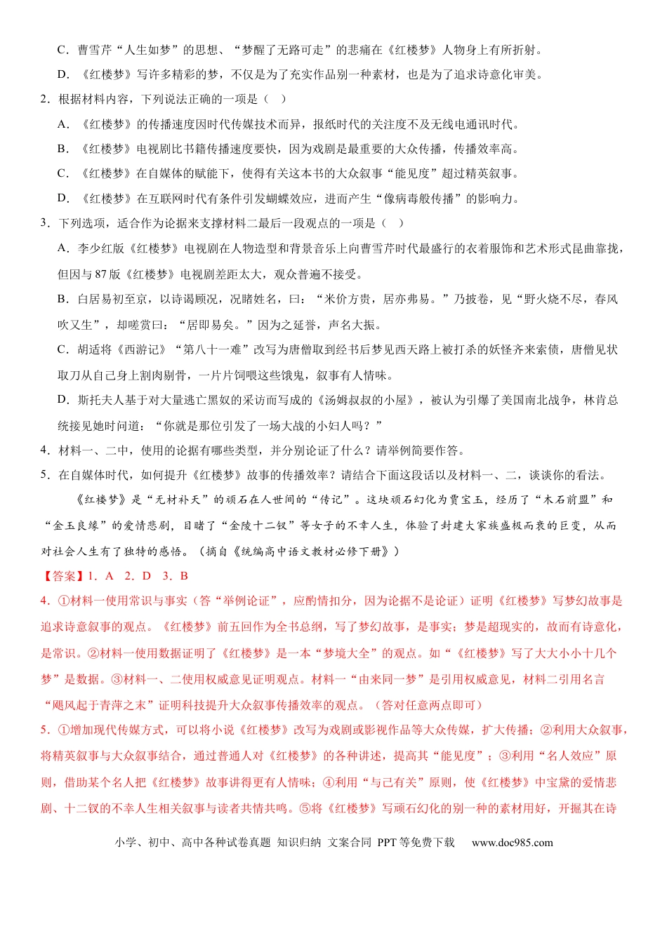 高考语文模拟卷（广东专用）模拟卷04（广东专用）（解析版）.docx
