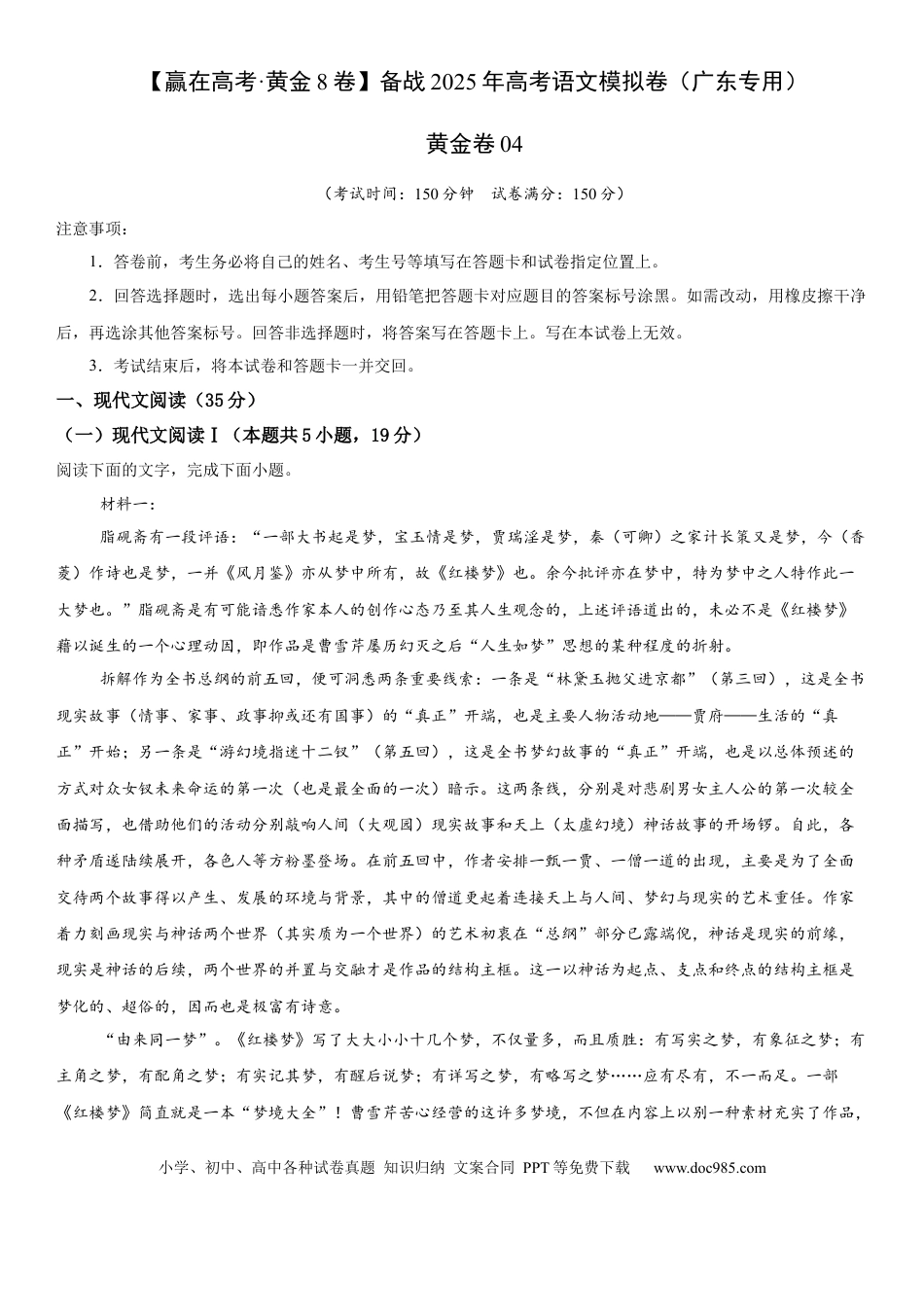 高考语文模拟卷（广东专用）模拟卷04（广东专用）（考试版）.docx