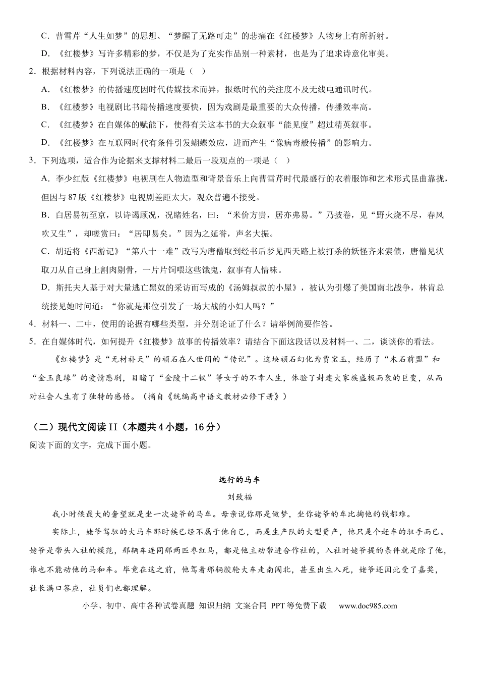 高考语文模拟卷（广东专用）模拟卷04（广东专用）（考试版）.docx