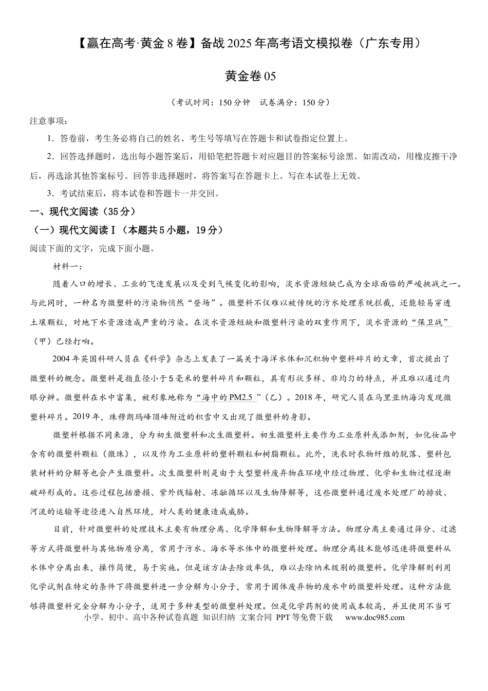 高考语文模拟卷（广东专用）模拟卷05（广东专用）（解析版）.docx