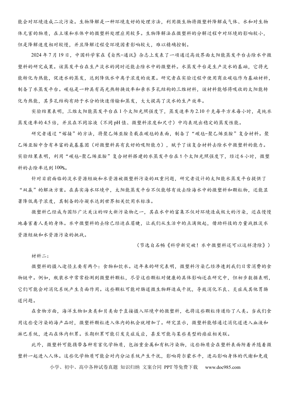 高考语文模拟卷（广东专用）模拟卷05（广东专用）（解析版）.docx