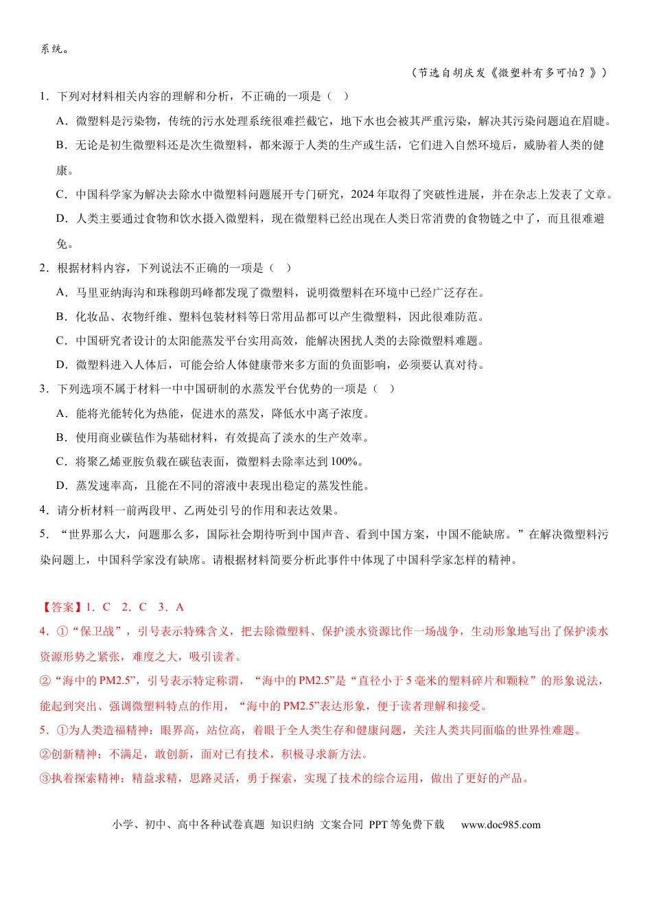 高考语文模拟卷（广东专用）模拟卷05（广东专用）（解析版）.docx