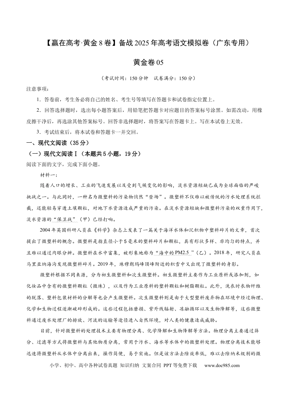 高考语文模拟卷（广东专用）模拟卷05（广东专用）（考试版） .docx