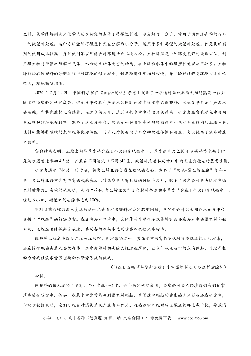 高考语文模拟卷（广东专用）模拟卷05（广东专用）（考试版） .docx