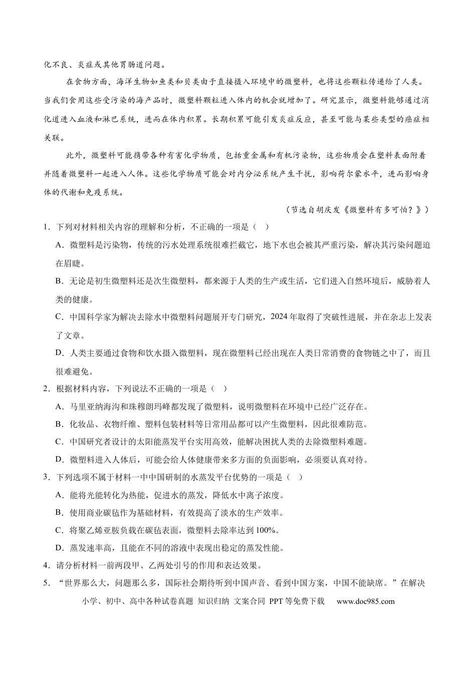 高考语文模拟卷（广东专用）模拟卷05（广东专用）（考试版） .docx
