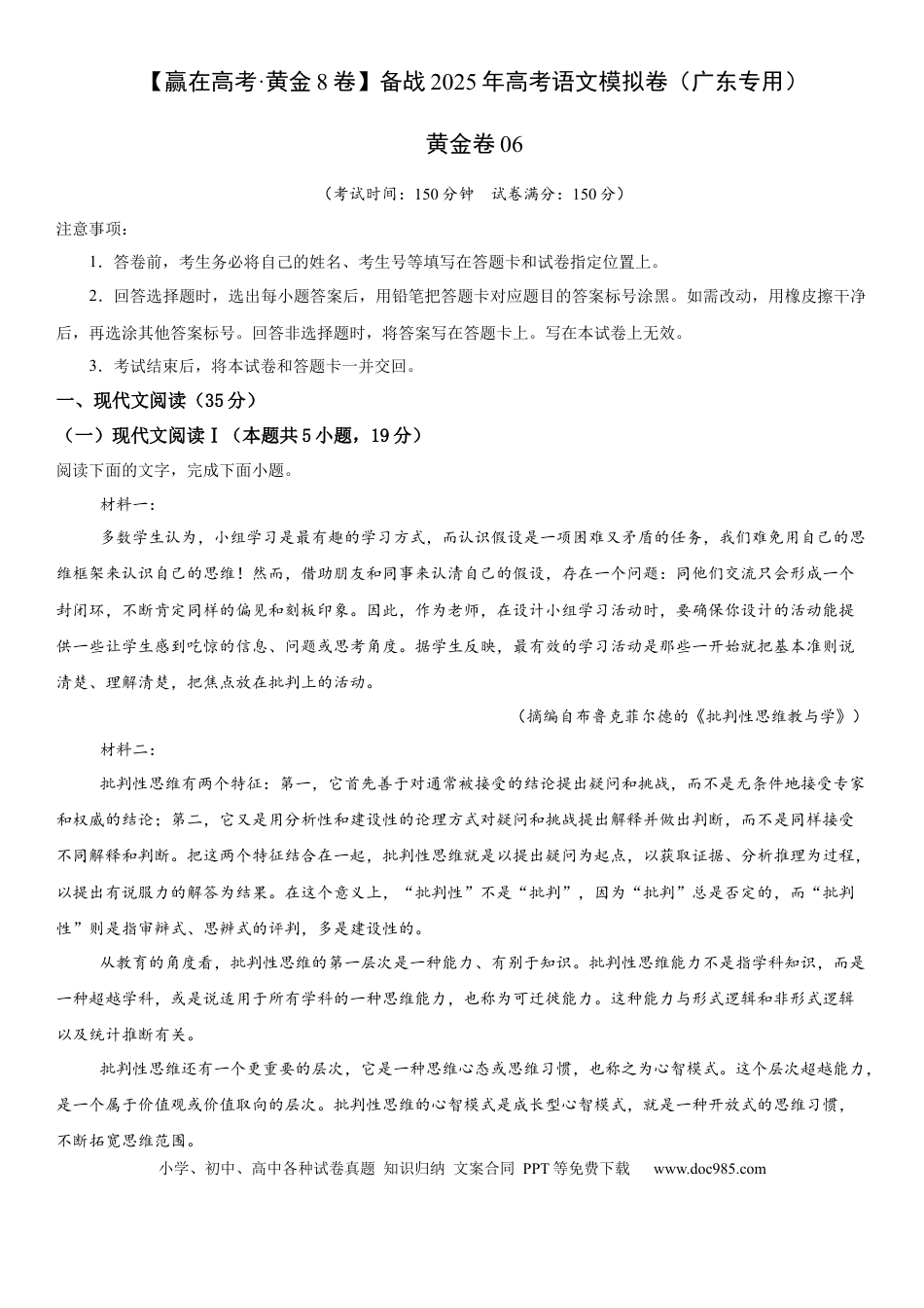 高考语文模拟卷（广东专用）模拟卷06（广东专用）（解析版）.docx