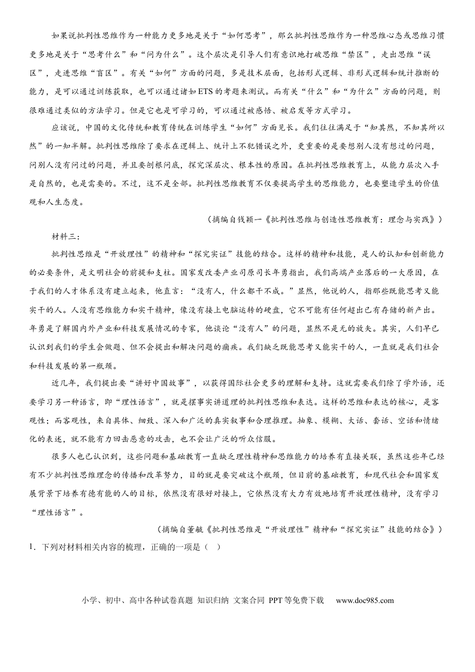 高考语文模拟卷（广东专用）模拟卷06（广东专用）（解析版）.docx