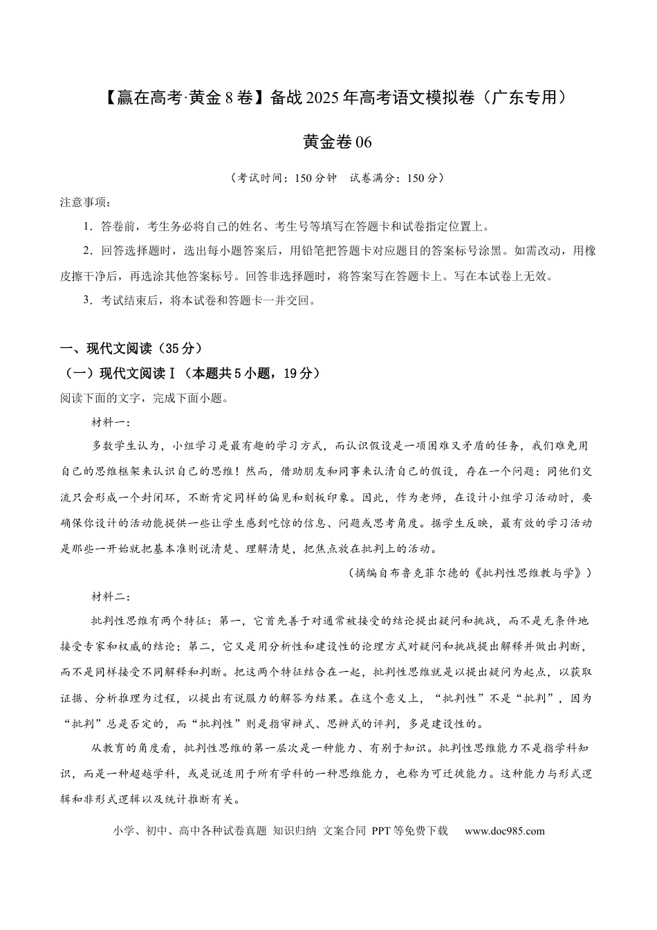 高考语文模拟卷（广东专用）模拟卷06（广东专用）（考试版） .docx