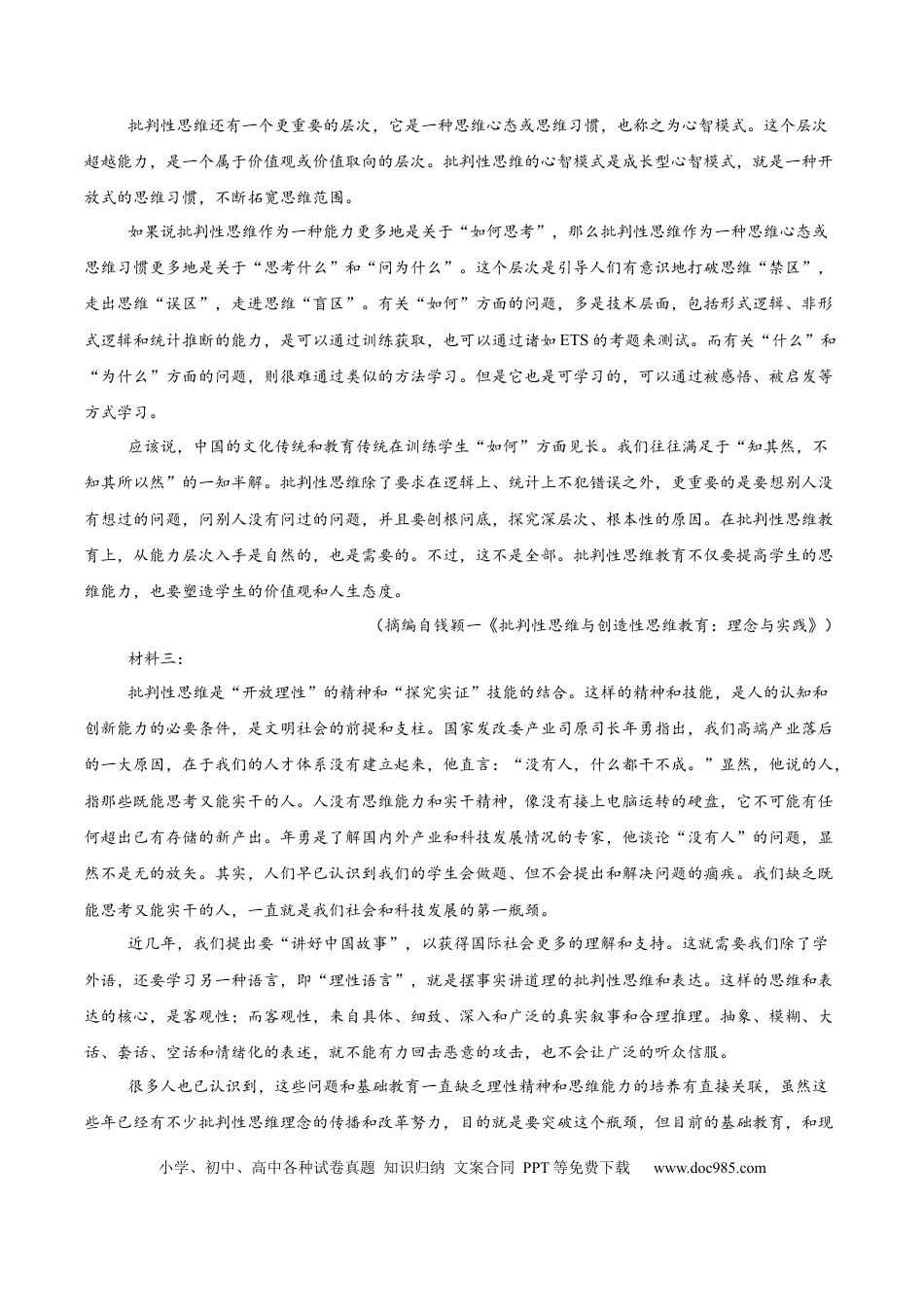 高考语文模拟卷（广东专用）模拟卷06（广东专用）（考试版） .docx