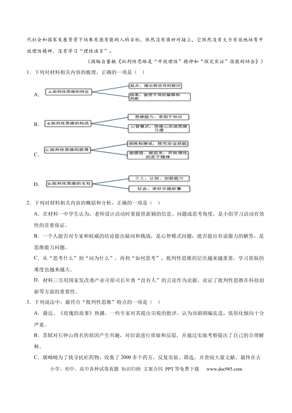高考语文模拟卷（广东专用）模拟卷06（广东专用）（考试版） .docx