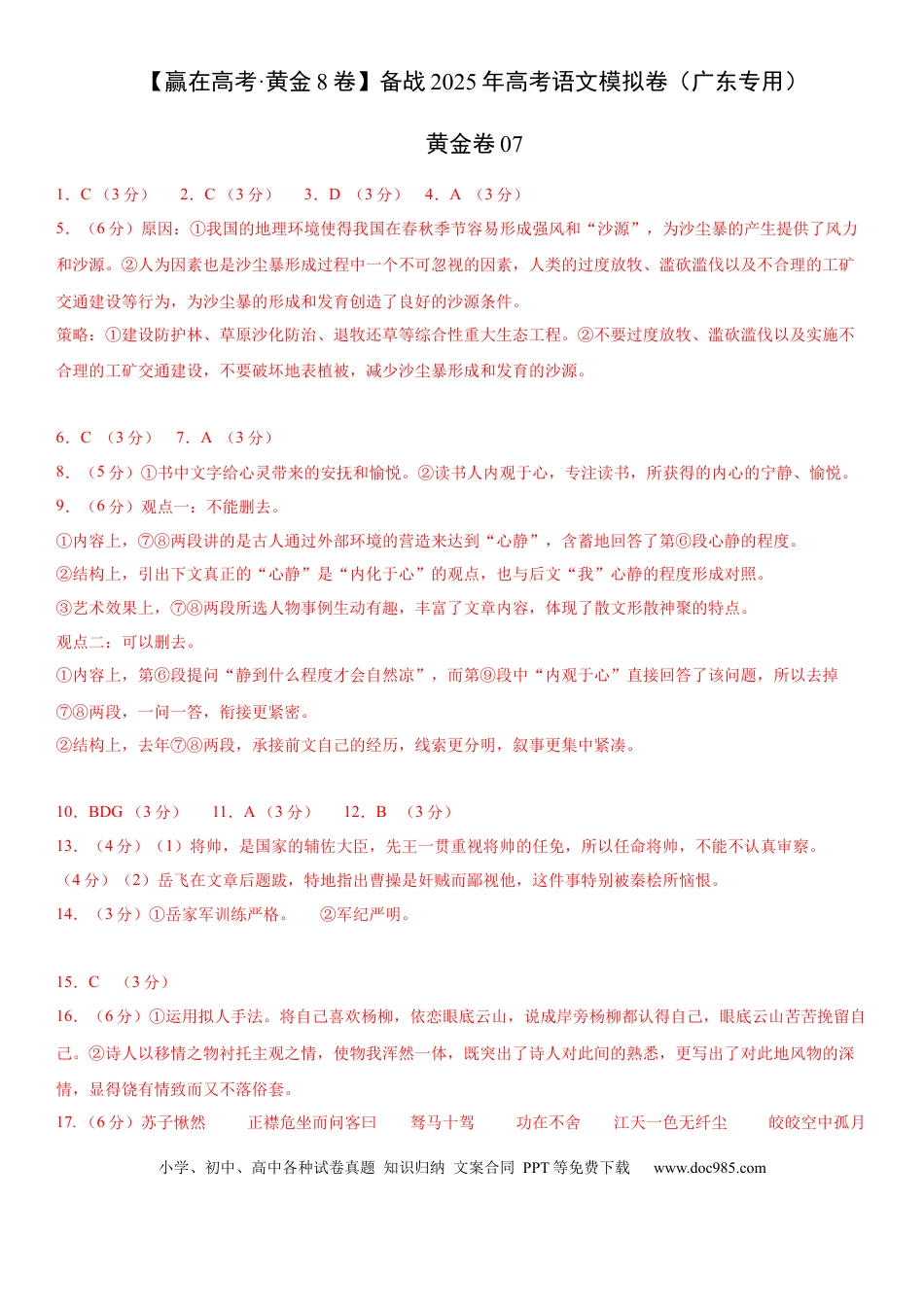 高考语文模拟卷（广东专用）模拟卷07（广东专用）（参考答案）.docx