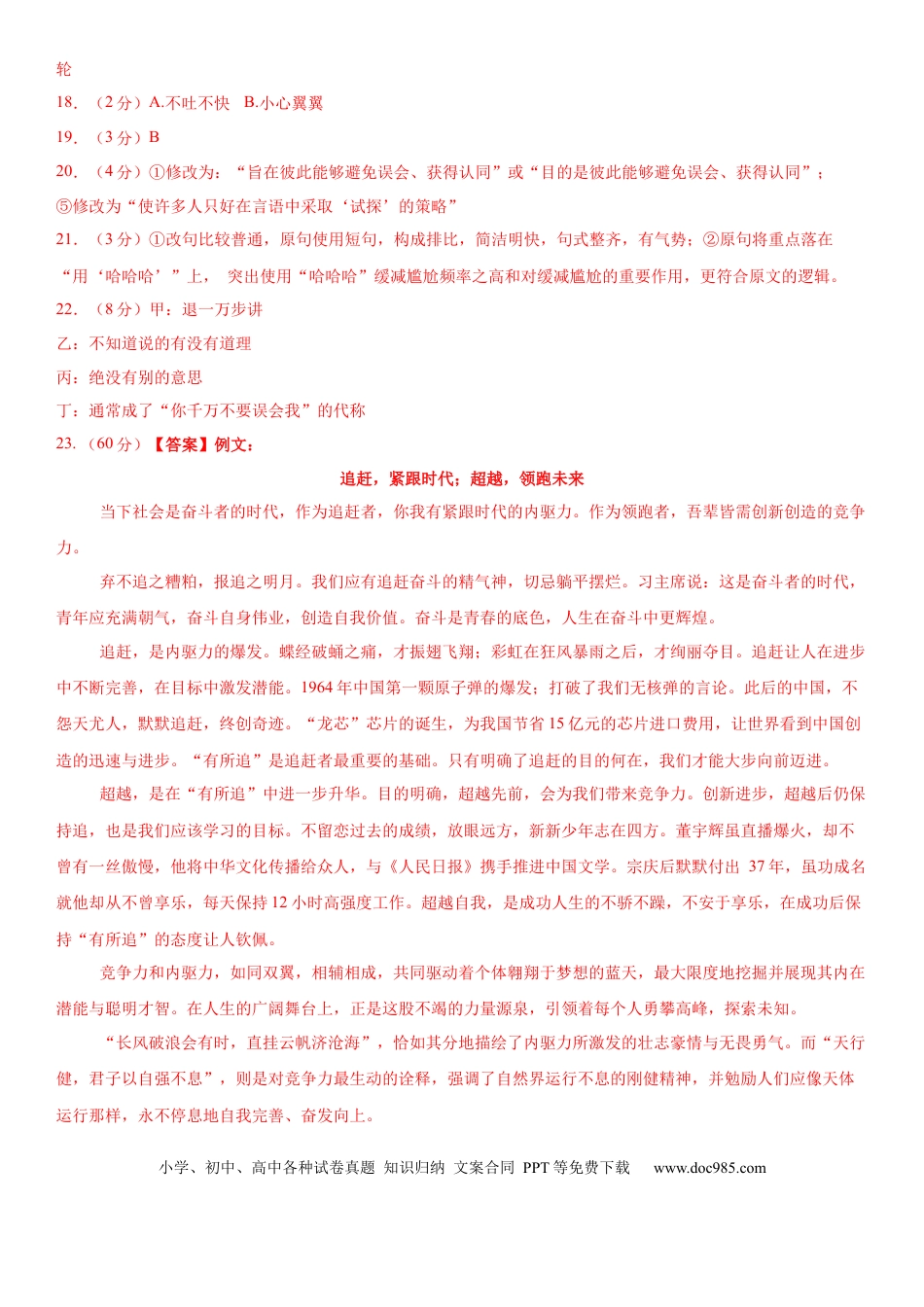 高考语文模拟卷（广东专用）模拟卷07（广东专用）（参考答案）.docx