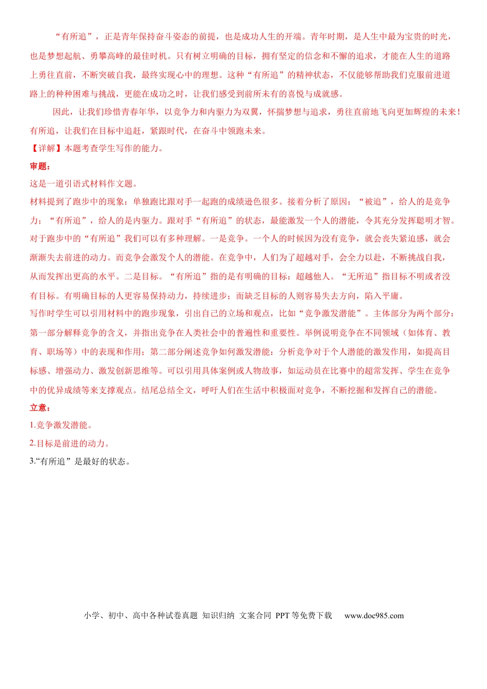 高考语文模拟卷（广东专用）模拟卷07（广东专用）（参考答案）.docx