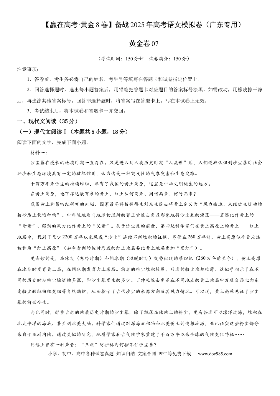 高考语文模拟卷（广东专用）模拟卷07（广东专用）（解析版）.docx