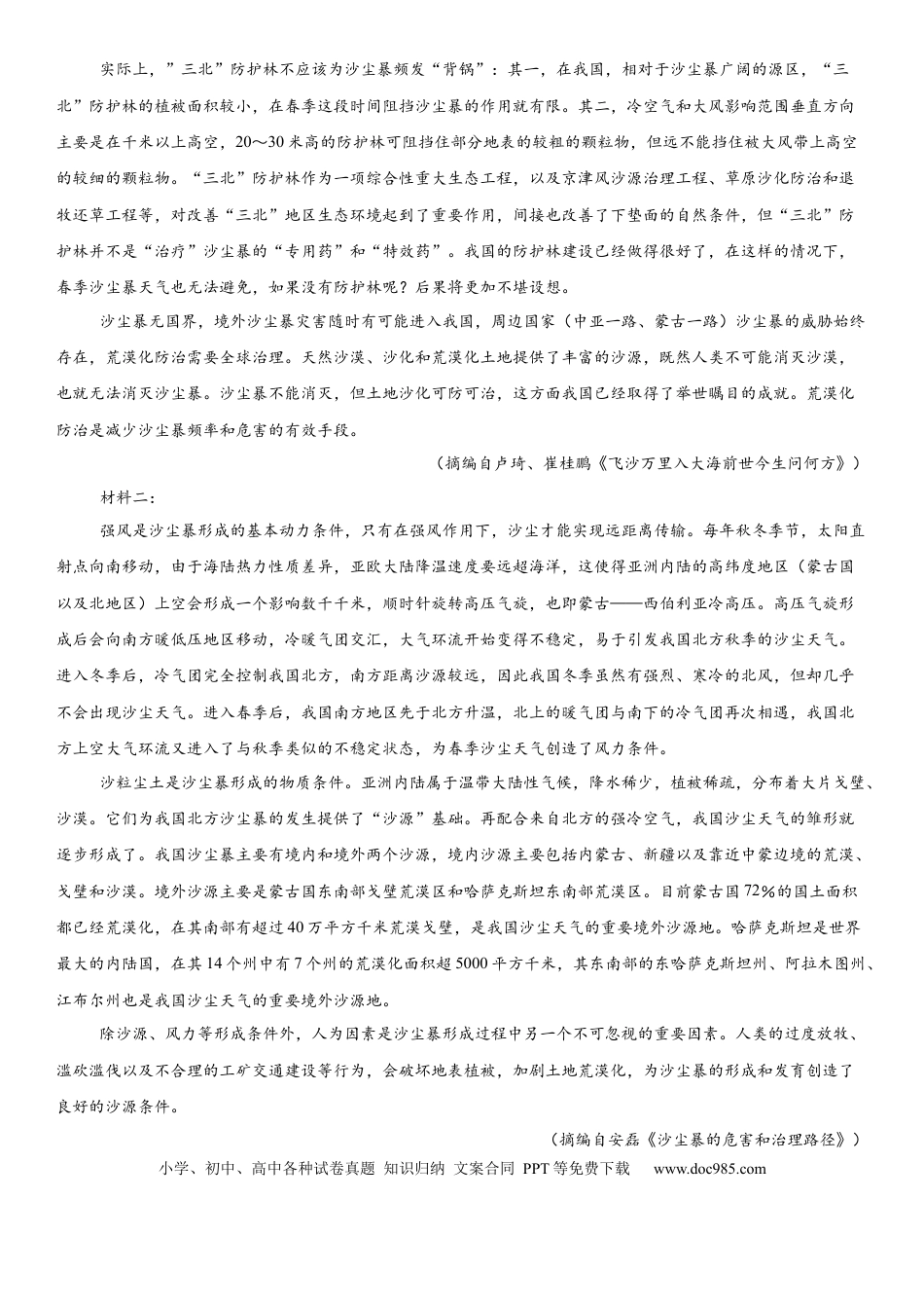 高考语文模拟卷（广东专用）模拟卷07（广东专用）（解析版）.docx