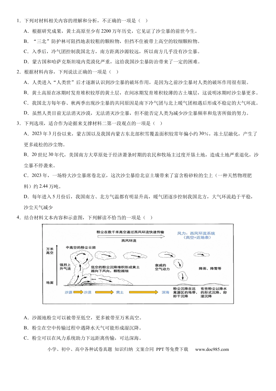 高考语文模拟卷（广东专用）模拟卷07（广东专用）（解析版）.docx