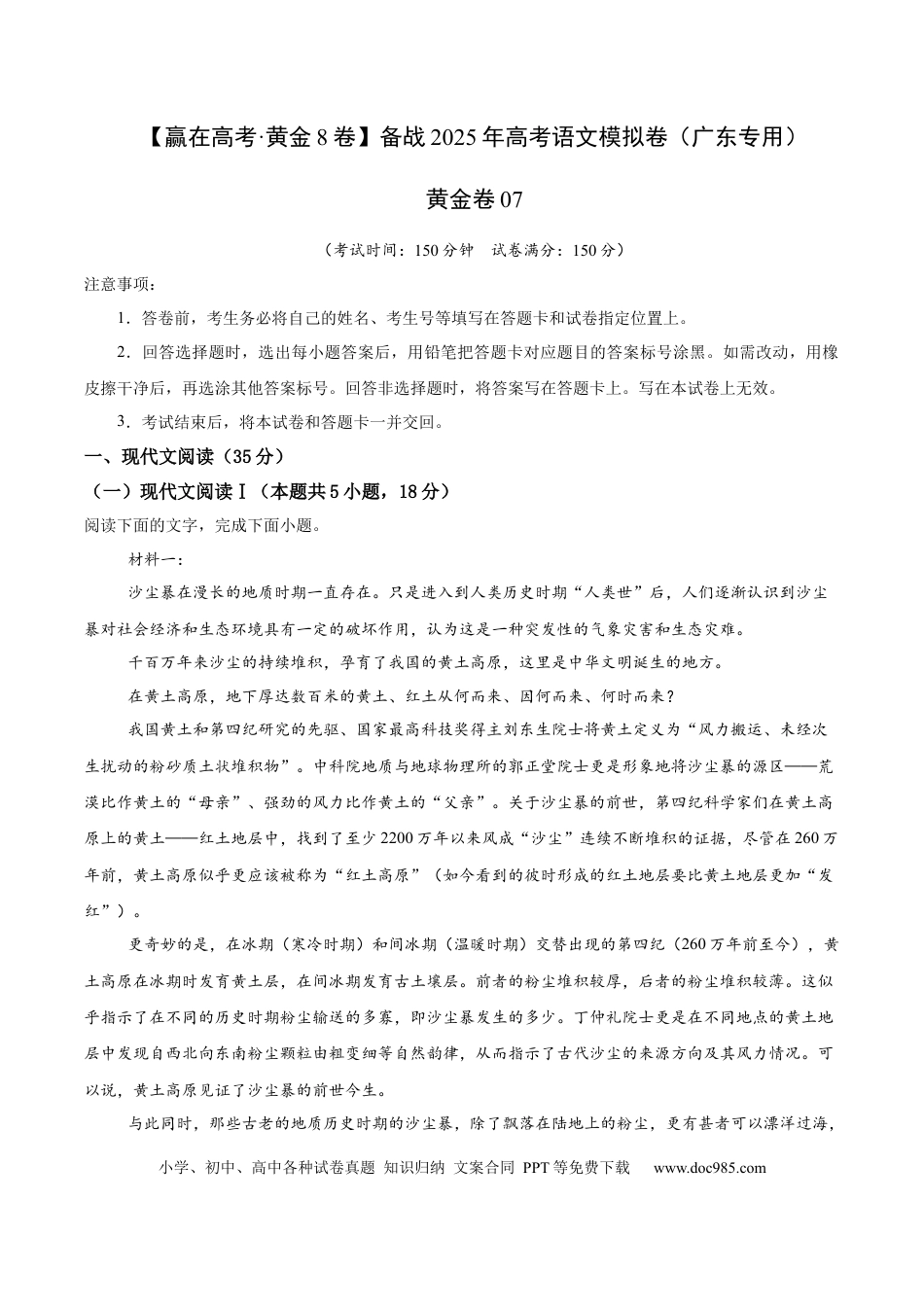 高考语文模拟卷（广东专用）模拟卷07（广东专用）（考试版） .docx