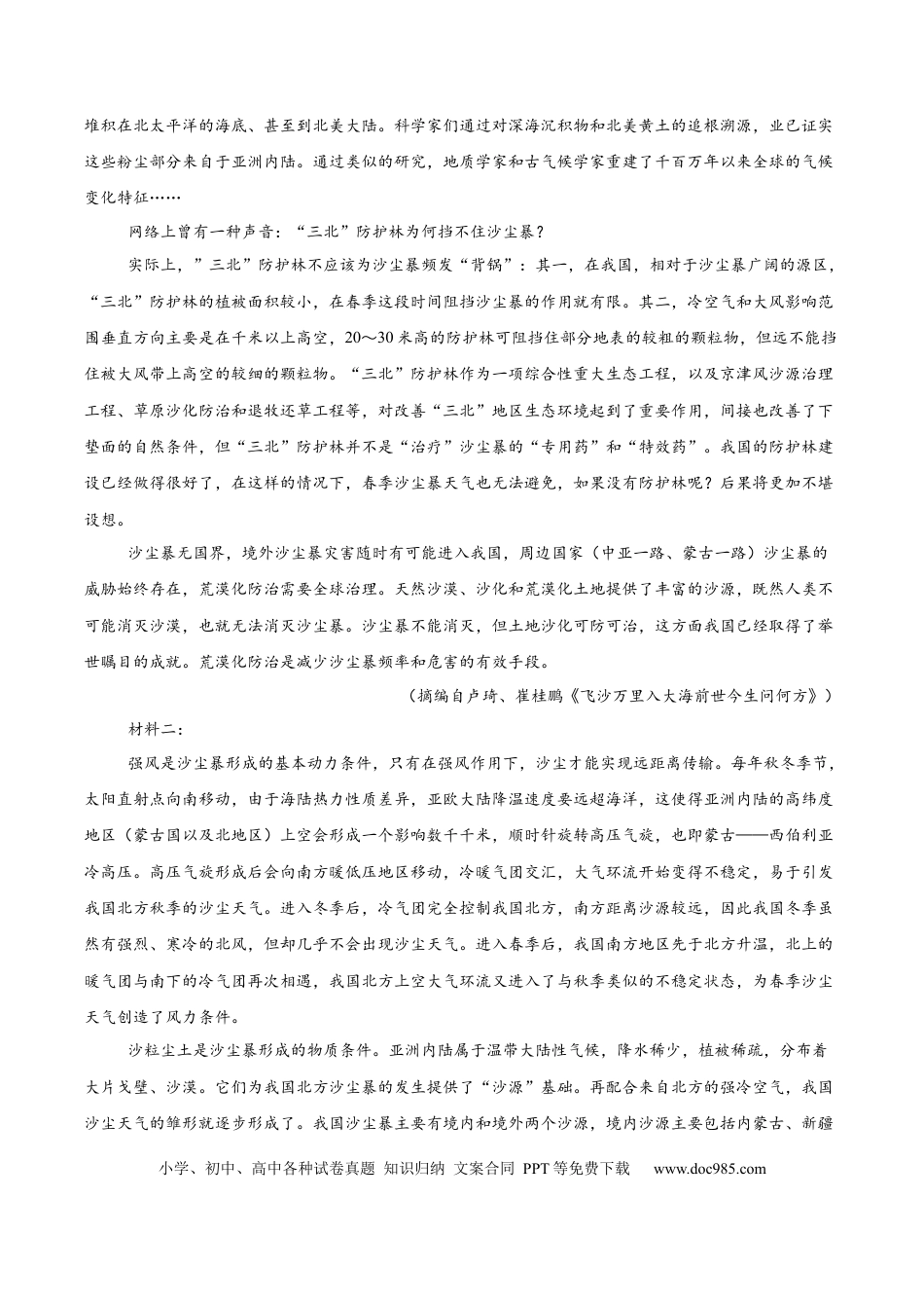 高考语文模拟卷（广东专用）模拟卷07（广东专用）（考试版） .docx